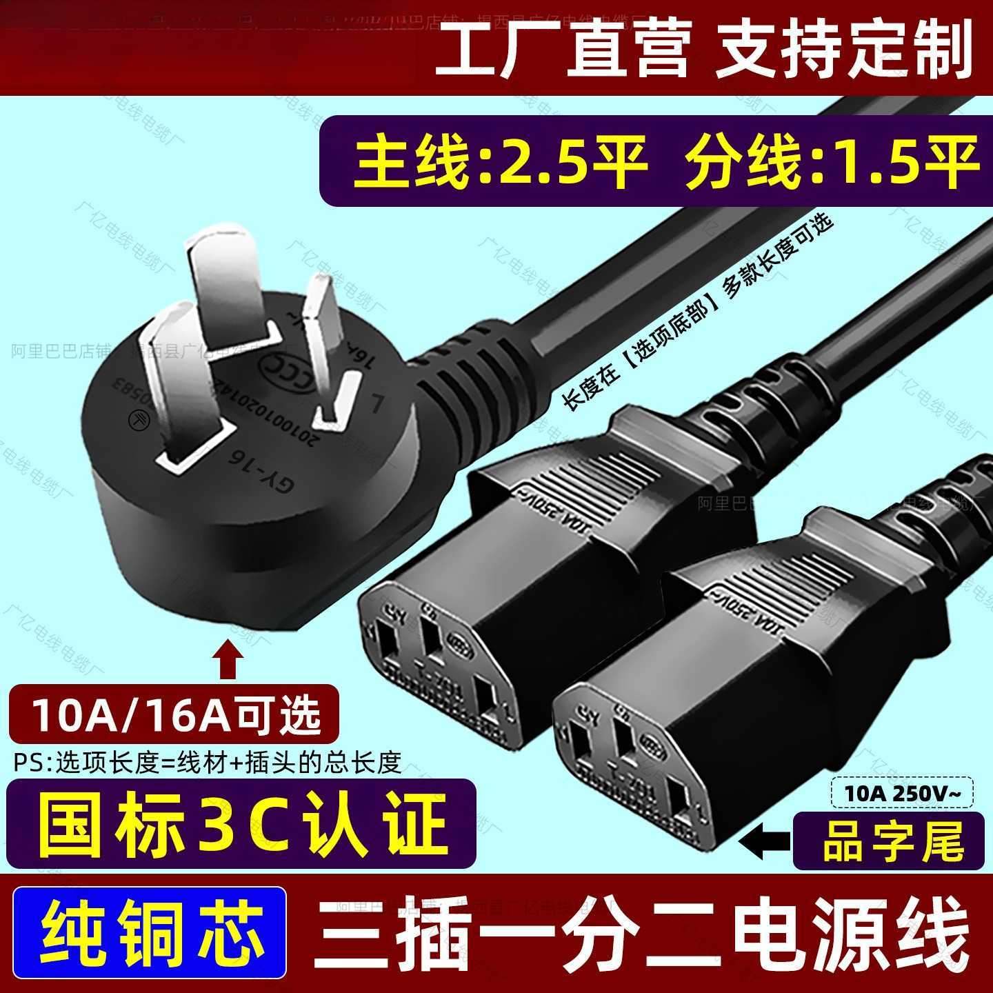 16A三插头一分二电源线2.5平方大功率机箱柜服务器1一拖二2品字尾