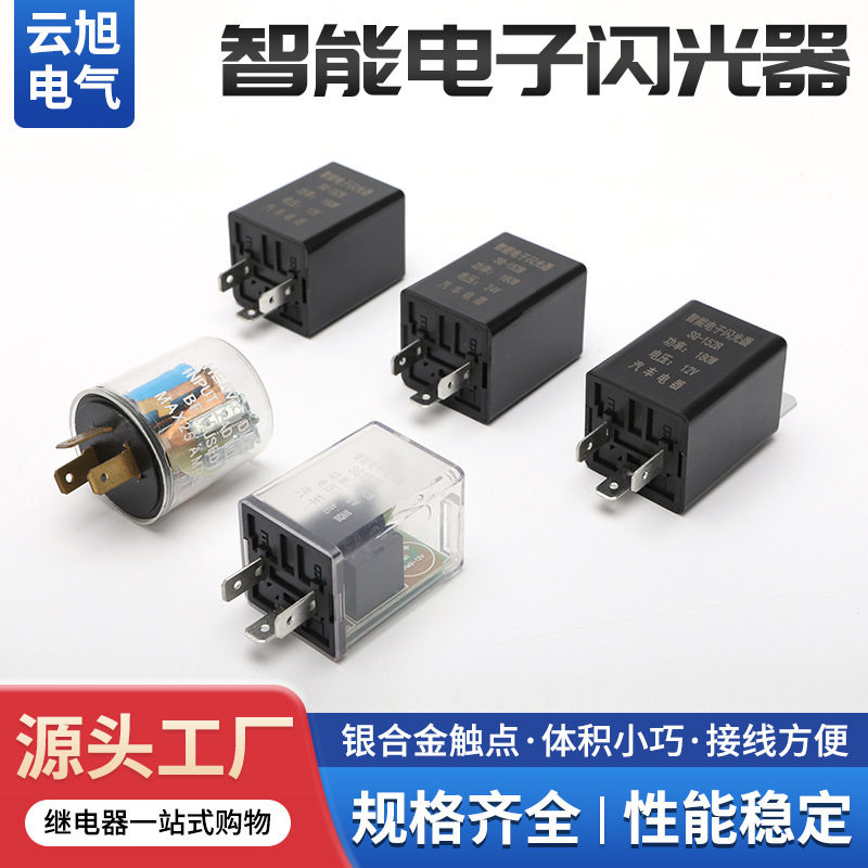 大闪光器电瓶车圆型汽车转向灯闪光器12V可带LED灯珠闪光器