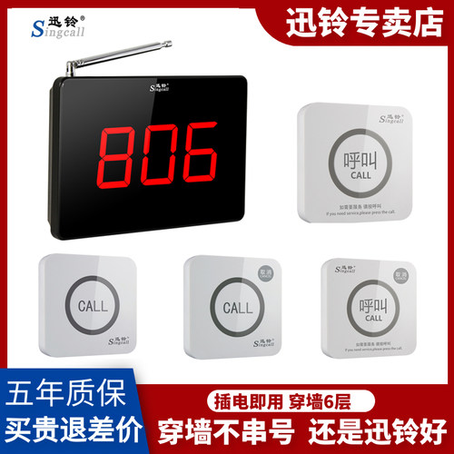 呼叫铃Singcall/迅铃茶楼棋牌室