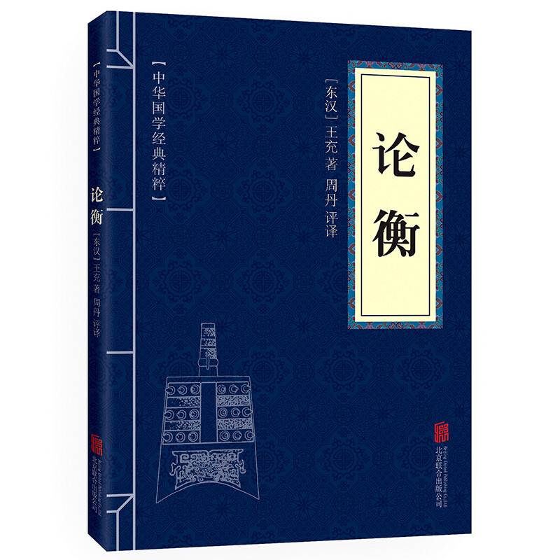 小蓝皮-论衡中国古代思想史