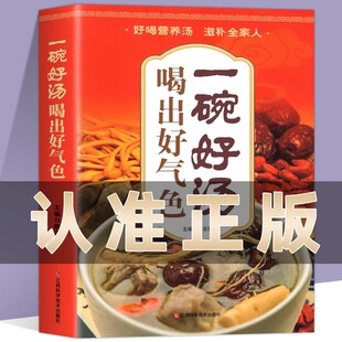 广东靓汤轻松学煲汤书籍汤谱滋补调养体质汤水熬制食谱汤谱图书籍抖音同款 一碗好汤喝出好气色养生杂粮蔬果汁 食补养生书