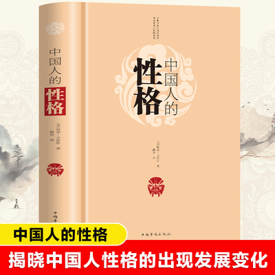 中国人的性格中国民俗传统文化