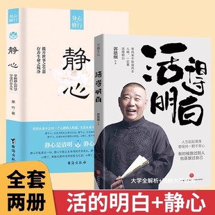聊 活得明白 是人情看 是人间谈 书现当代文学散文随笔阅读书籍 抖音同款 是人性中国民俗文化郭德纲 郭德纲全新著作