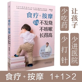 按摩 不咳嗽 食疗 宝宝不发烧 宝宝辅食书儿童营养餐食谱大全书儿童食疗大全长高不再是梦想儿童食谱书籍长高食谱 长得高 儿童食谱