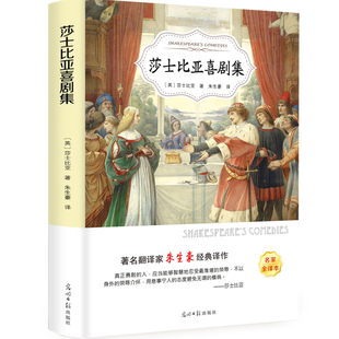 正版 书籍排行榜 现货 世界文学名著小说戏剧三四年级小学生初中生课外阅读青少年版 包邮 莎士比亚喜剧集悲剧全集正版