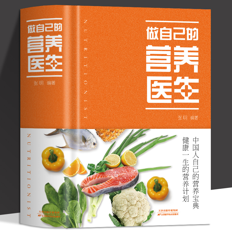 别让不懂营养的医生害了你