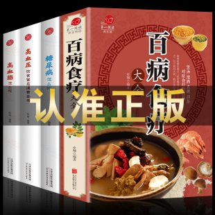 高血脂怎么吃 全4册 高血压饮食宜忌速查 糖尿病怎么吃 家庭医疗学健康百科书大全养生健康饮食术书籍食疗养生大全 百病食疗大全