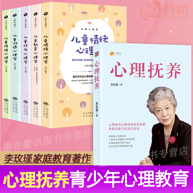 全套6册心理抚养李玫瑾家庭教育管教育儿性格养成 关键期发展教育陪孩子终身成长度过青春期正面管教青少年幼儿童教育心理学书籍