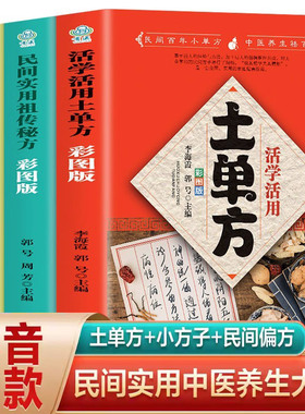 现货】土单方书张至顺正版三册 民间*传偏方小方子治大病草药书 张至顺简单实用药方中国土单方老偏方方药材食材方剂处方中医养生