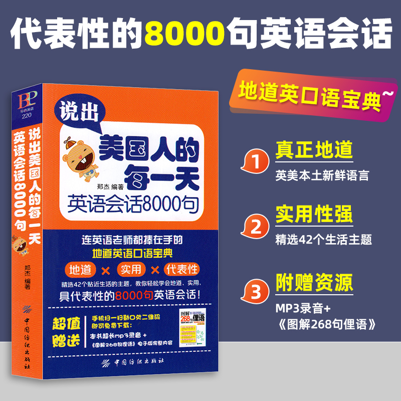 说出美国人的每一天英语会话8000句自学入门英语书日常生活交际口语大全成人精选简单交流对话图书籍书排行榜