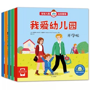 我爱幼儿园开学啦 去食堂输了没关系 8岁有声伴读绘本学前幼儿园宝宝早教 全套5册宝宝入园准备绘本学会自我管理故事书