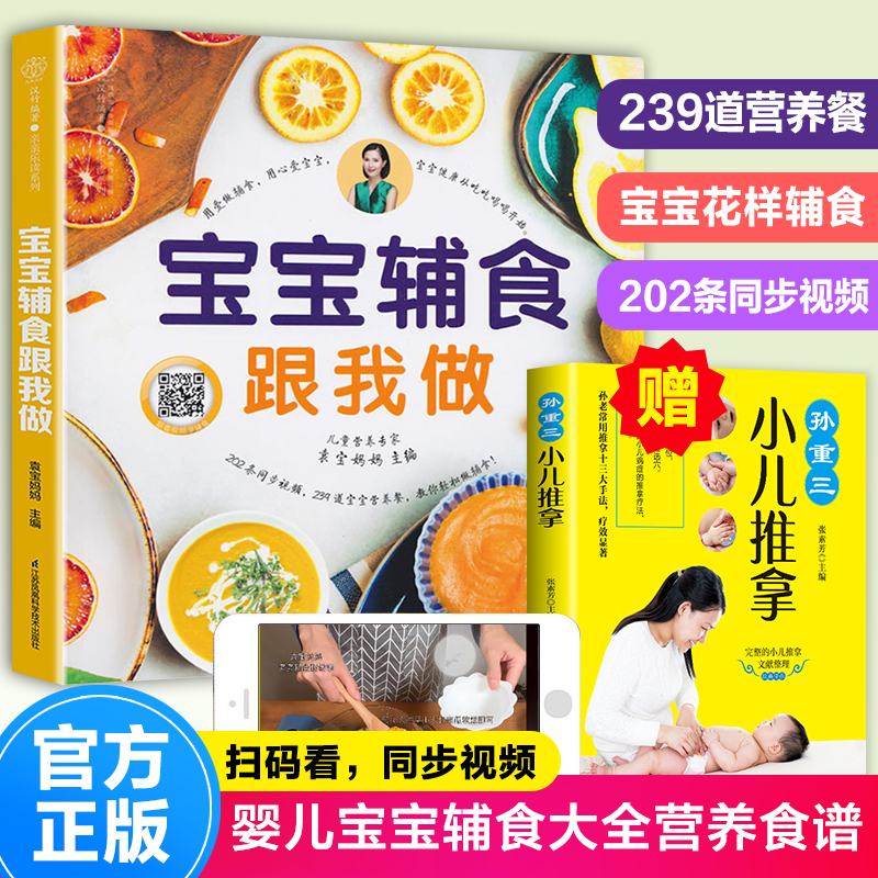 赠推拿书】宝宝辅食书跟我做教程书婴儿宝宝食谱6个月以上辅食书籍0