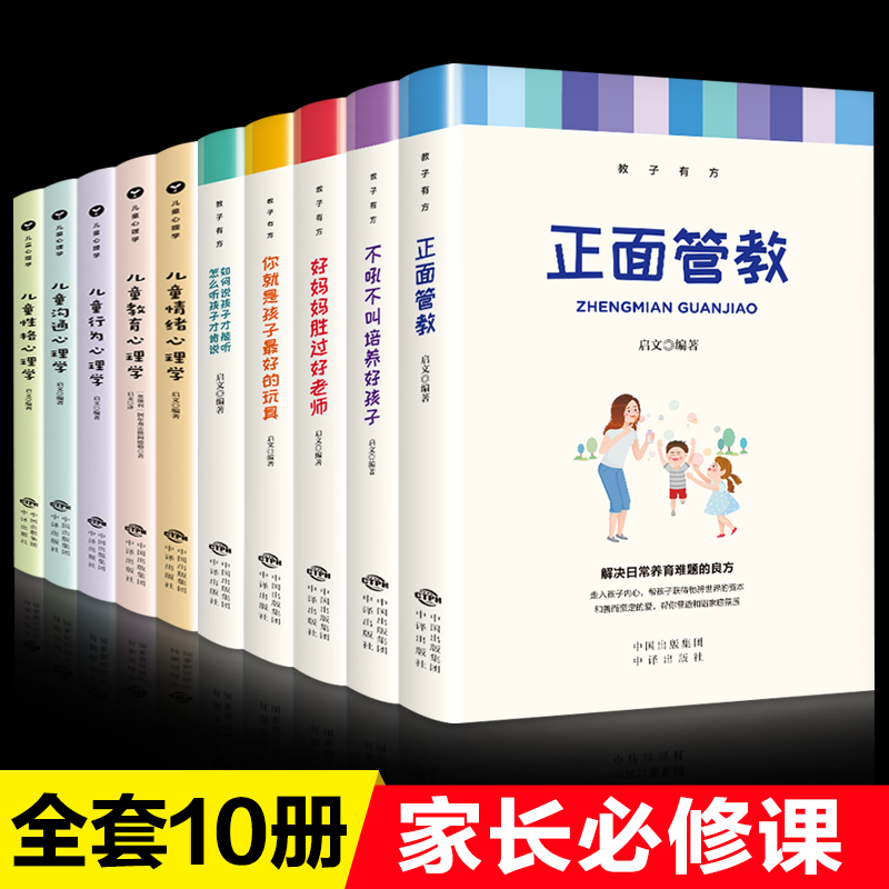 全套10册正面管教正版包邮教子有方不吼不叫培养好孩子好妈妈胜过好你就是孩子好玩具养育女孩养育男孩育儿书籍父母书籍
