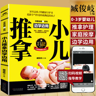 4册 中医祛病系列 等套装 小儿推拿边学边用儿童经络穴位按摩刮痧速查图典 小儿儿童保健推拿按摩刮痧人体经络穴位按摩 小儿推拿