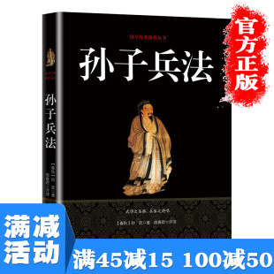 全注全译古典文学经典 孙子兵法完整版 青少年成人版 中国古典军事谋略哲学白话文原文注释经典 书 战例图书籍 多本优惠