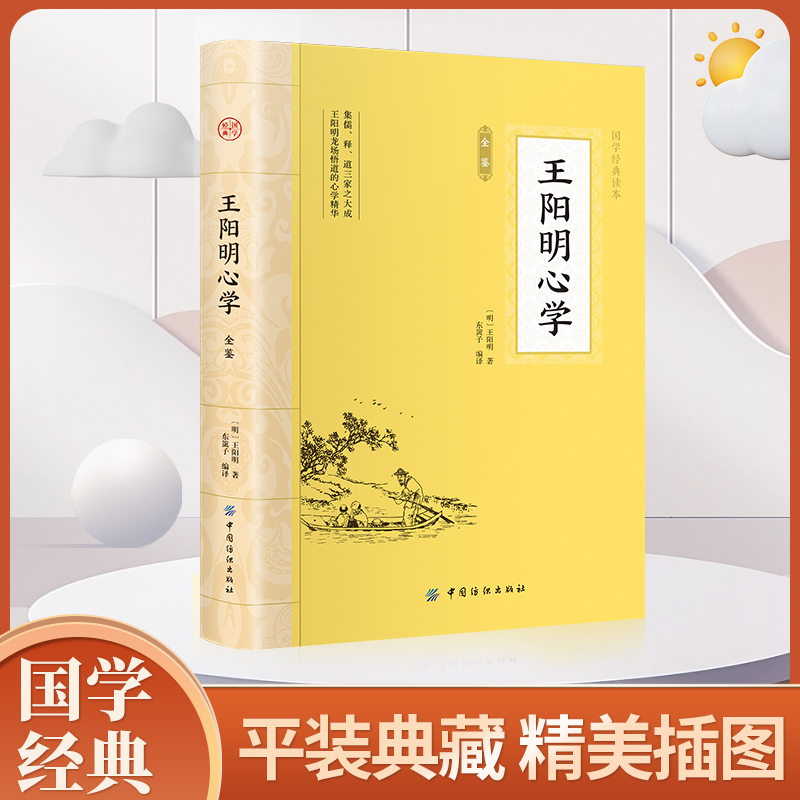 大国学-王阳明心学全鉴人生哲理修身处世传习录心学大师王阳明传名人传记书籍中国哲学经典心理学谋略知行合一心学的智慧书籍-封面