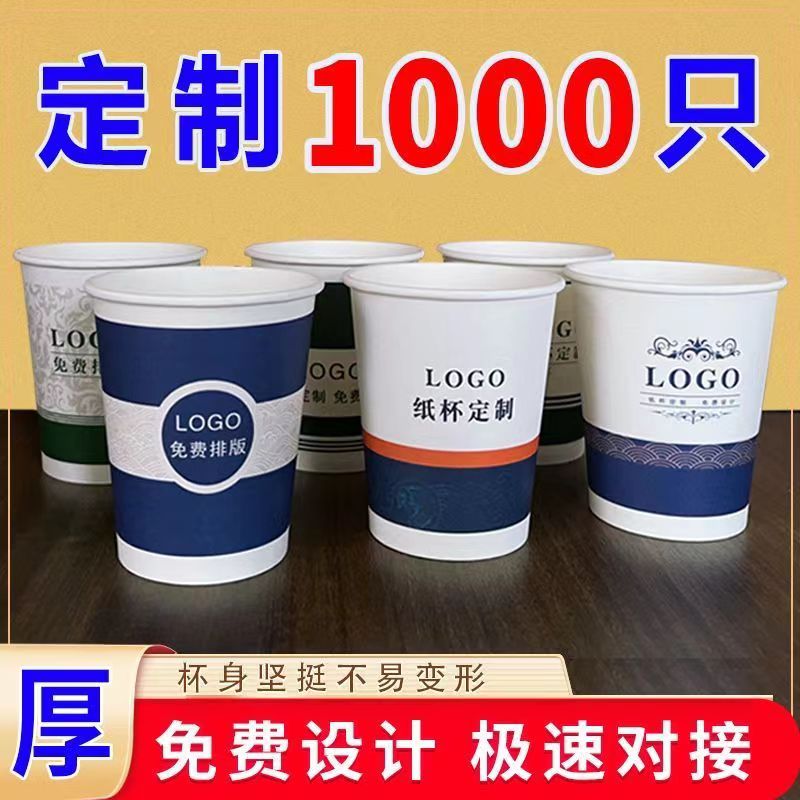 一次性杯子纸杯定制印logo结婚家用茶水杯定做商用加厚广告杯印刷-封面