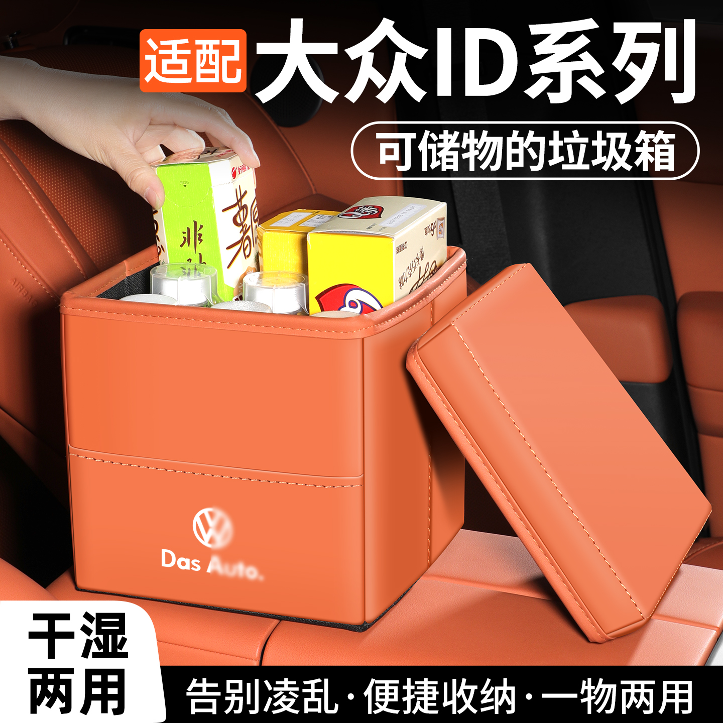 适用于大众ID系车载垃圾桶收纳盒