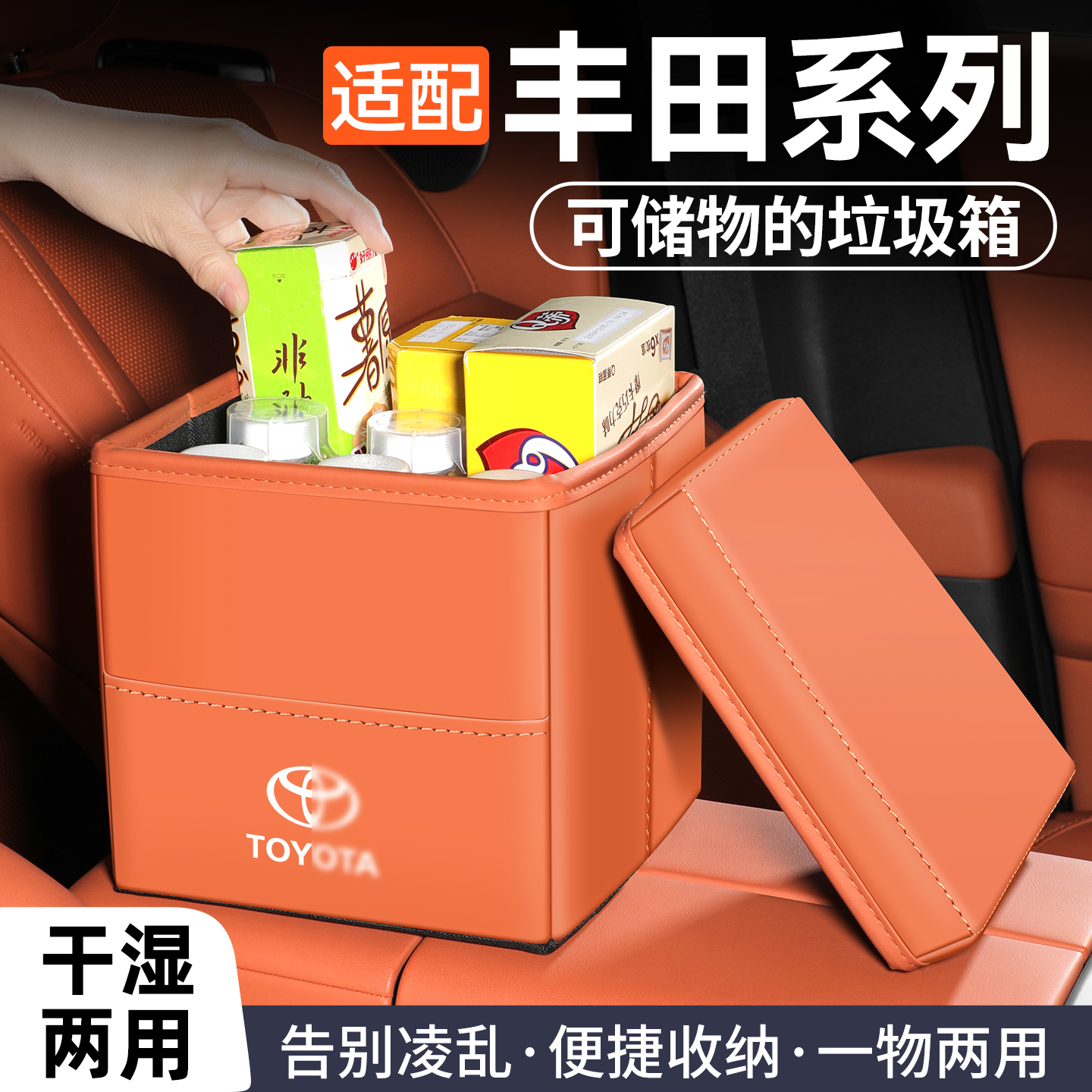 适配于丰田车系车载垃圾桶收纳盒