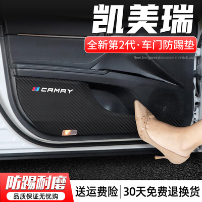 凯美瑞车门防踢垫防踢耐磨