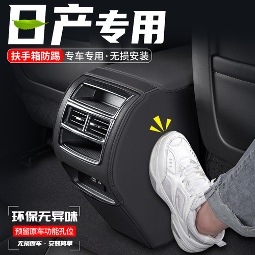 适用于逍客劲客扶手箱防踢垫耐磨