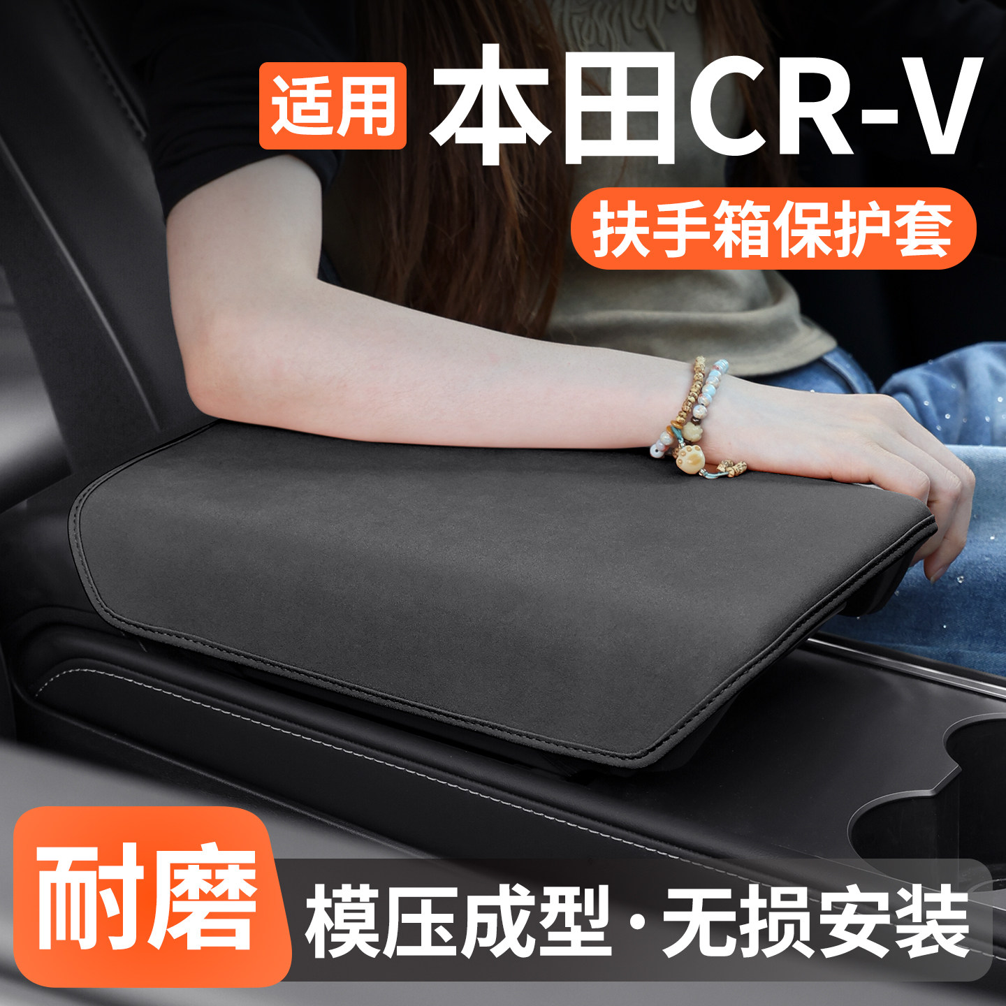 适用本田CRV来福酱扶手箱保护套图片