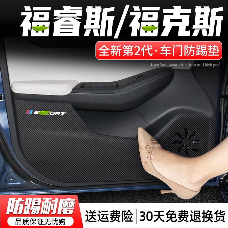 适用福特福睿斯福克斯Active车门防踢垫汽车门板防护贴车内用品膜