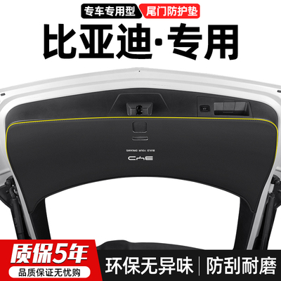 唐尾门防踢垫防护垫防刮耐磨