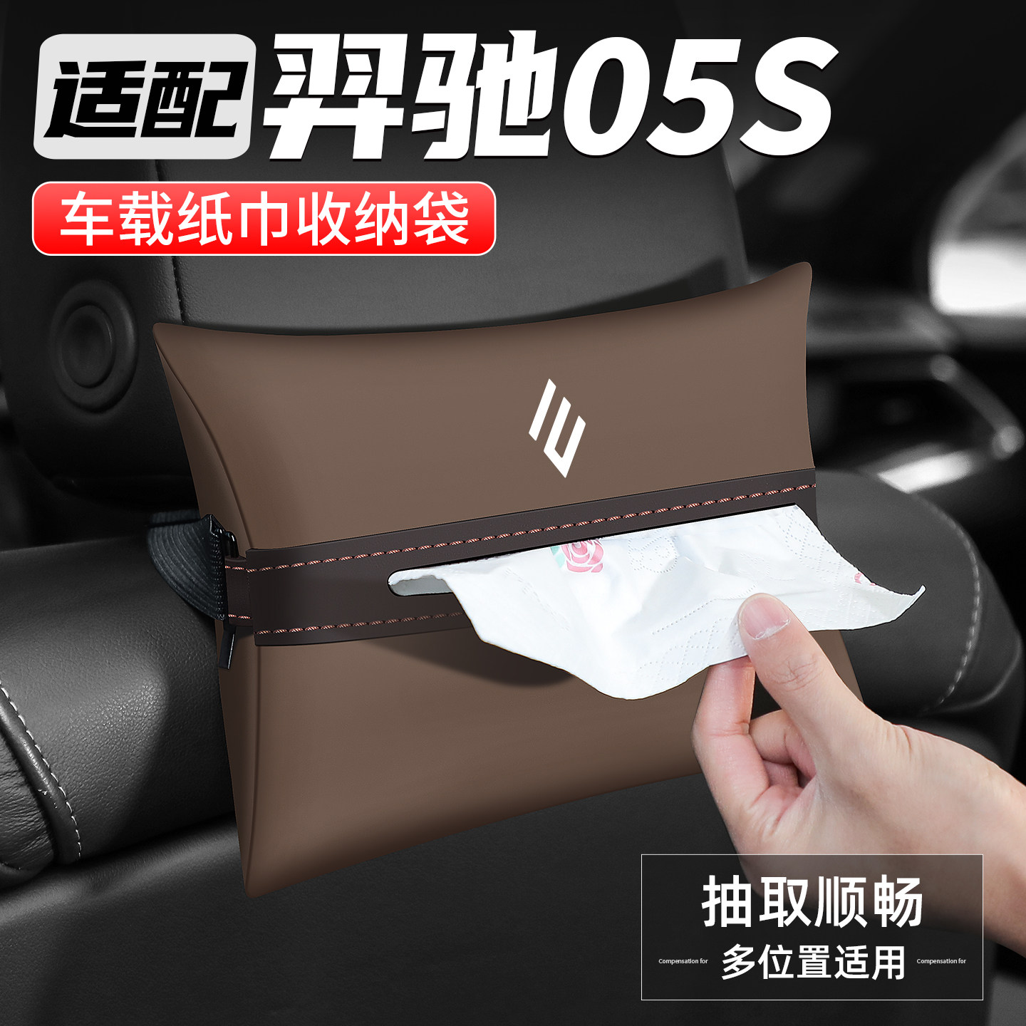适用羿驰05S车载纸巾盒抽纸盒