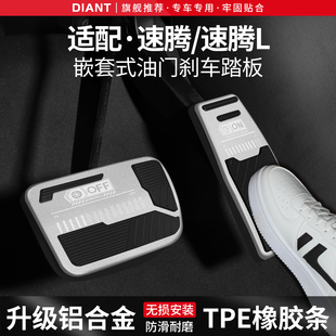 适用大众速腾L刹车油门踏板套汽车改装饰用品内饰防滑脚踏板配件