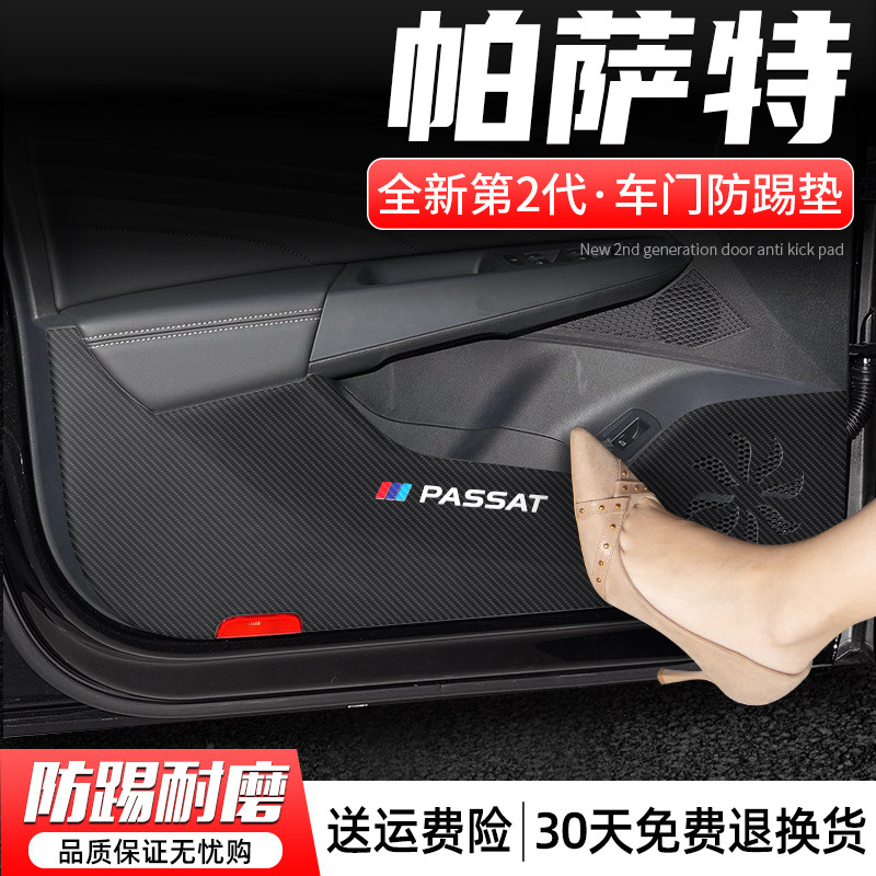 适用大众帕萨特车门防踢垫汽车门板防护车贴24内装饰配件改装用品