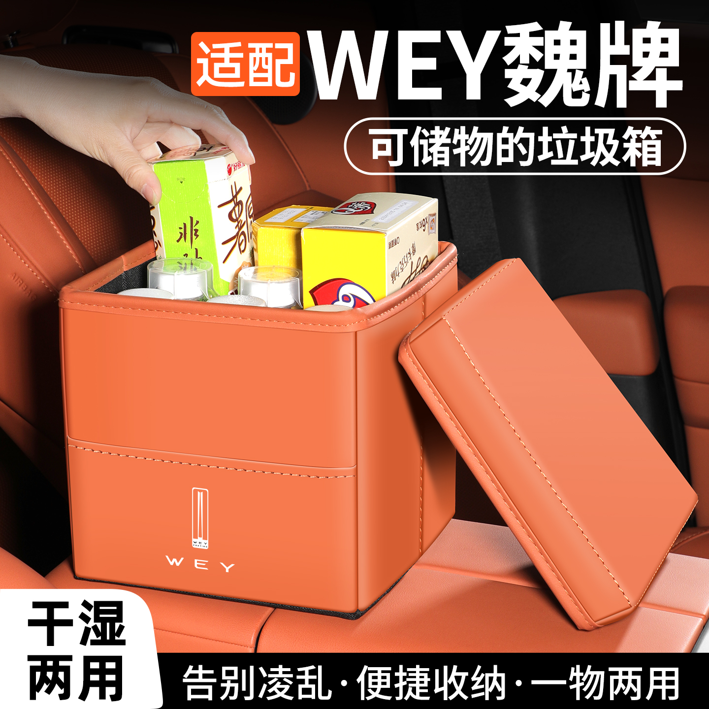 适配于魏牌车系车载垃圾桶收纳盒