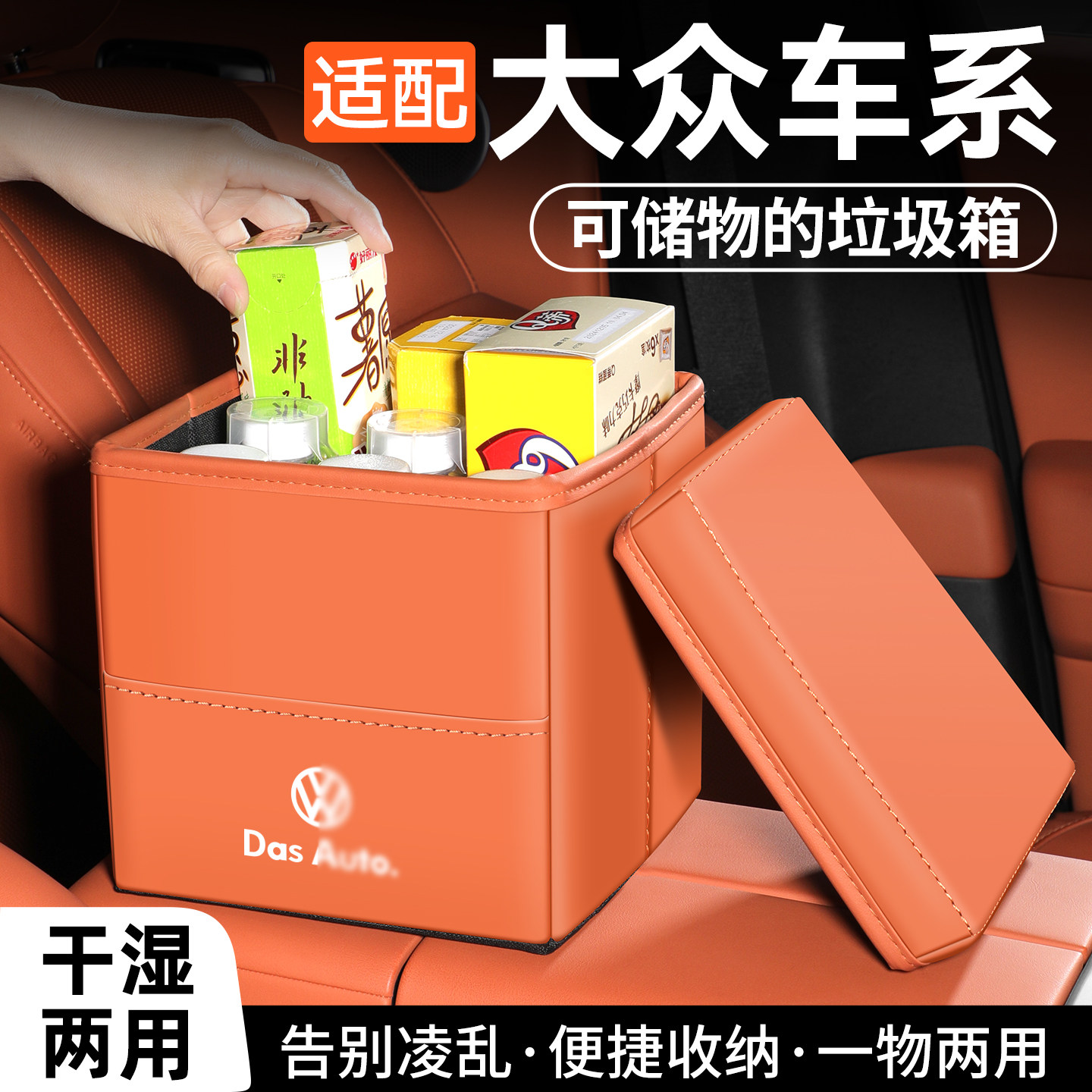 适用于大众车系车载垃圾桶收纳盒