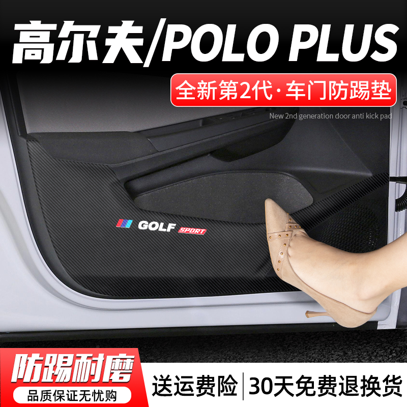 大众车门防踢垫防踢耐磨