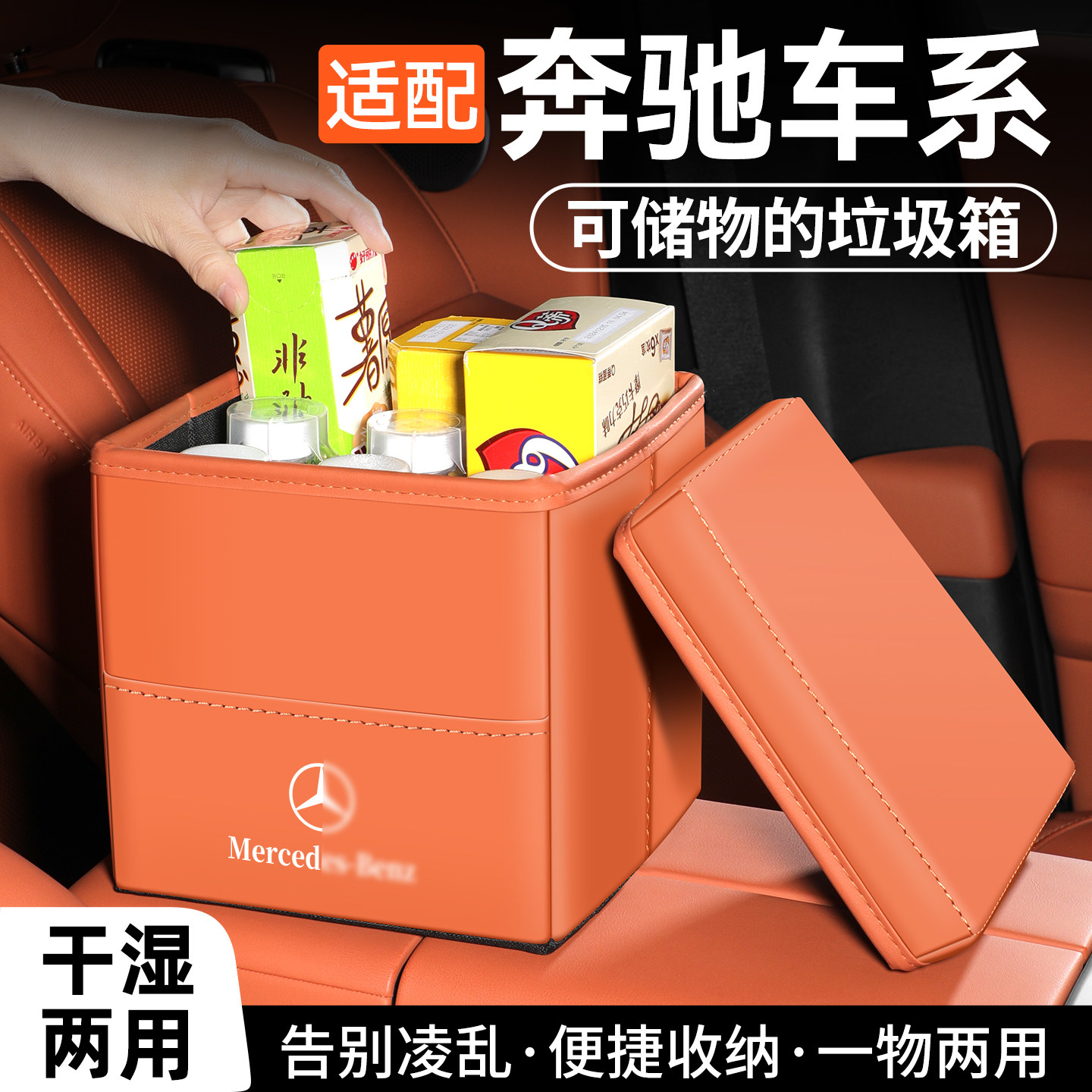 适用于奔驰车载垃圾桶收纳盒