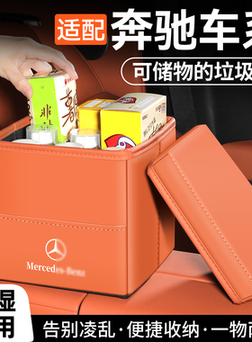 适用奔驰E级车载垃圾桶CAVS级EQAEQBEQCEQE威霆汽车内储物收纳盒