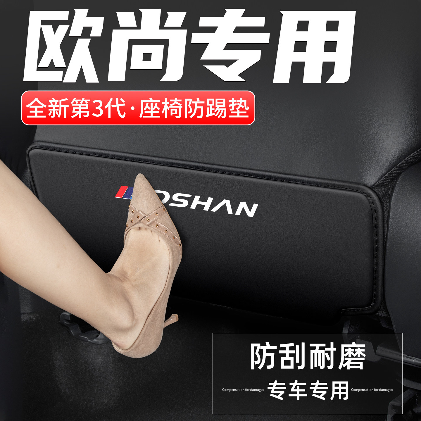 适用长安 欧尚X5汽车X7座椅防踢垫PLUS车内靠背防护后排装饰用品,汽车用品/电子/清洗/改装,车用防踢垫/防磨垫,淘宝优惠券,粉丝福利购,淘宝优惠卷