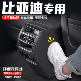 适用比亚迪汉元PLUS汽车PRO扶手箱防踢垫后排出风口防护装饰用品