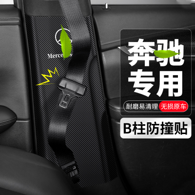 奔驰B柱防撞贴安全带防护防踢垫