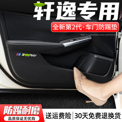 轩逸车门防踢垫防刮耐磨