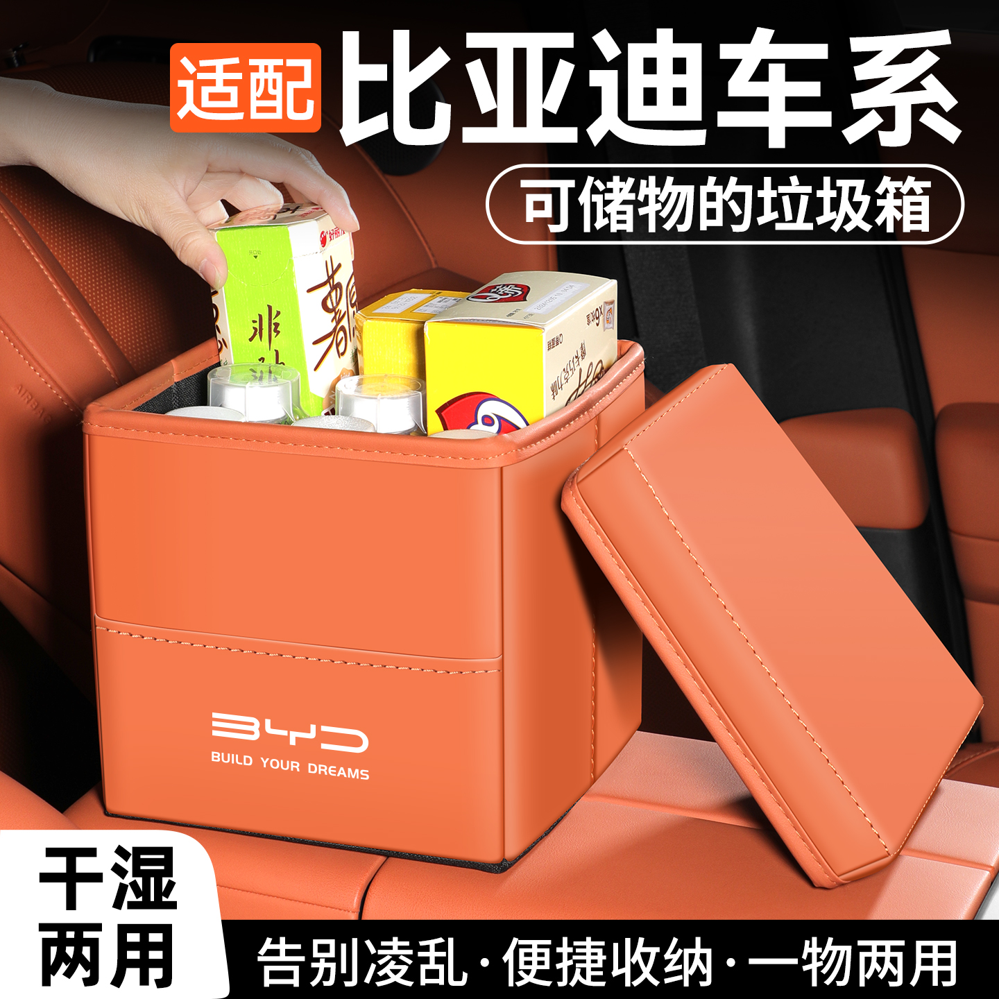 适配比亚迪车载垃圾桶收纳盒