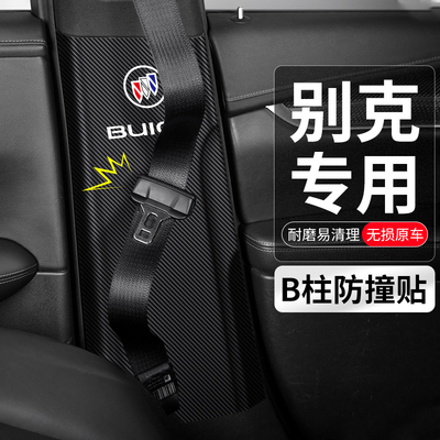 别克B柱防撞贴安全带防护防踢贴