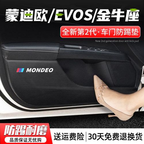 蒙迪欧车门防踢垫防刮耐磨