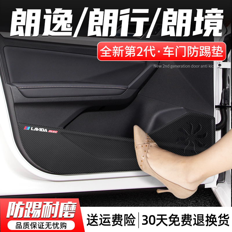 朗逸车门防踢垫防刮耐磨