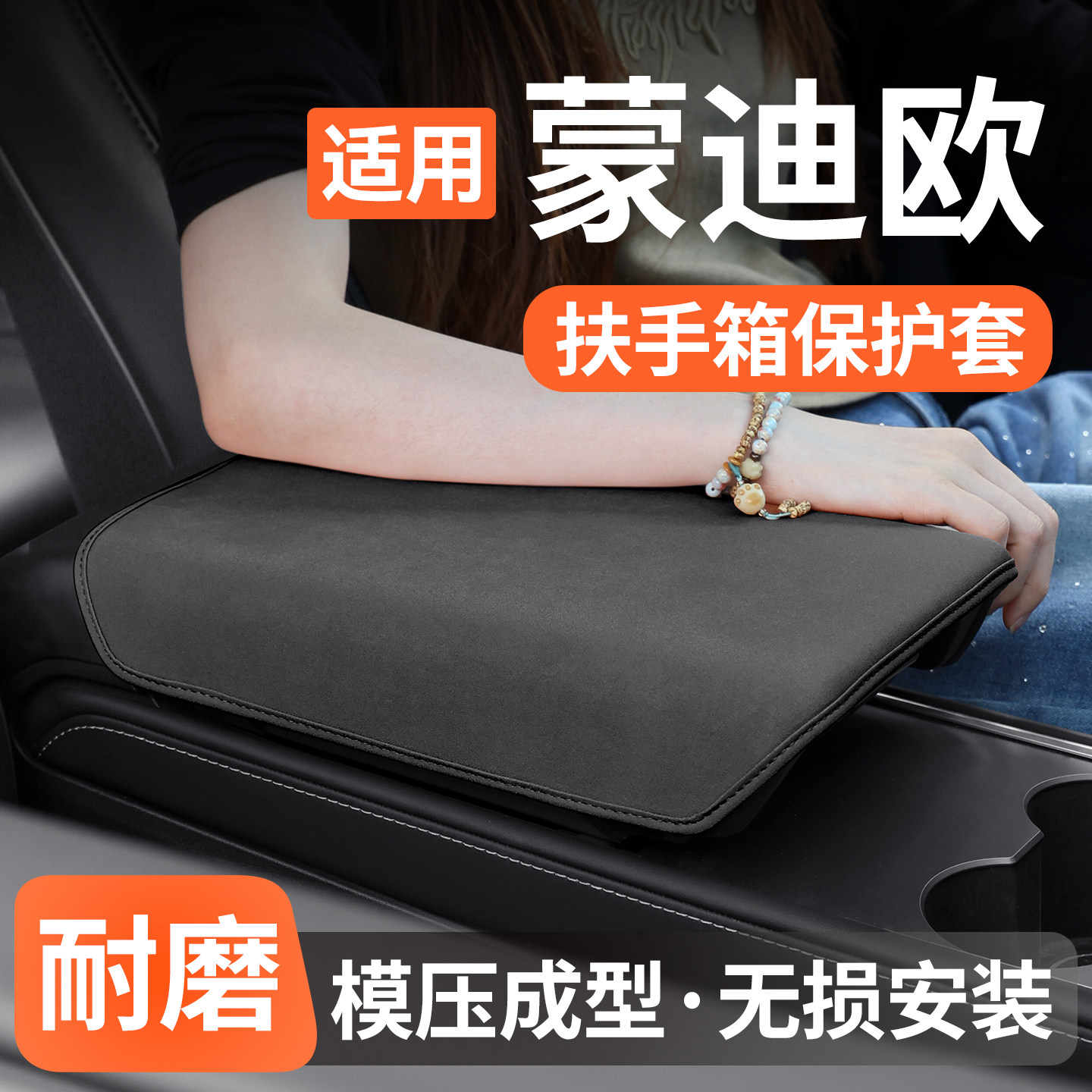 适用福特蒙迪欧扶手箱保护套防护