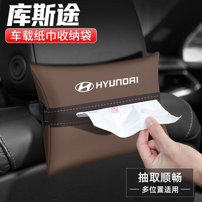 适用现代库斯途纸巾盒汽车扶手箱抽纸车载收纳用品车内座椅装饰袋,汽车用品/电子/清洗/改装,车载收纳箱/袋/盒,淘宝优惠券,粉丝福利购,淘宝优惠卷