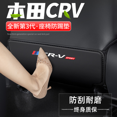 CRV座椅防踢垫防脏耐磨简易安装