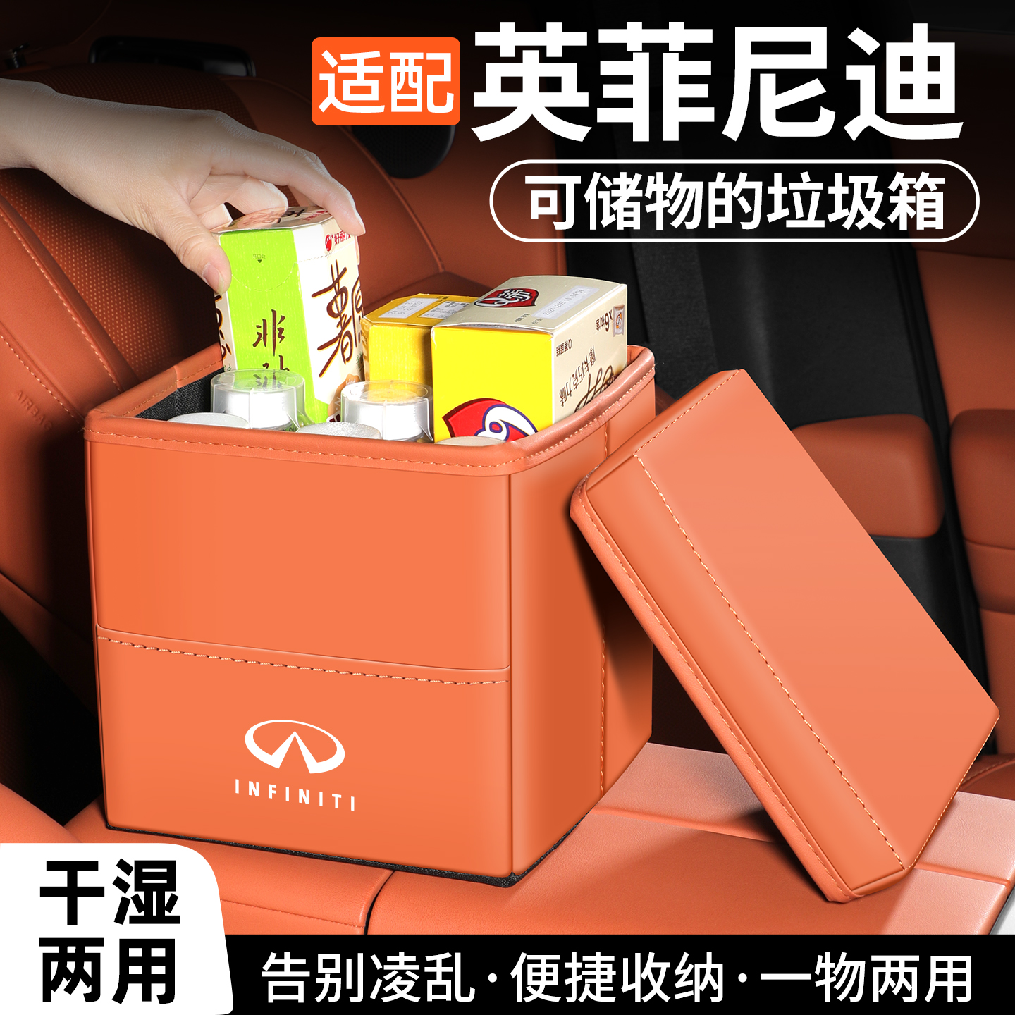 适用于英菲尼迪车载垃圾桶收纳盒