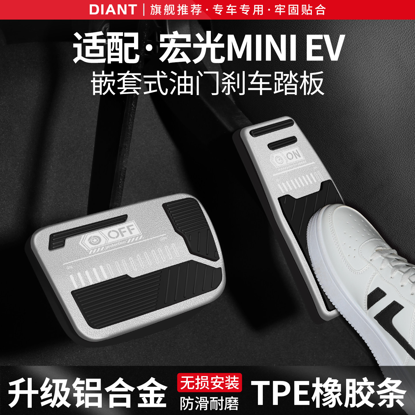 适用五菱宏光迷你MINI刹车油门踏板套EV汽车改装饰用品脚踏板配件