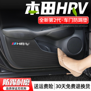 适用本田HRV汽车内饰防护贴门板装 配件大全用品车门防踢垫 饰改装